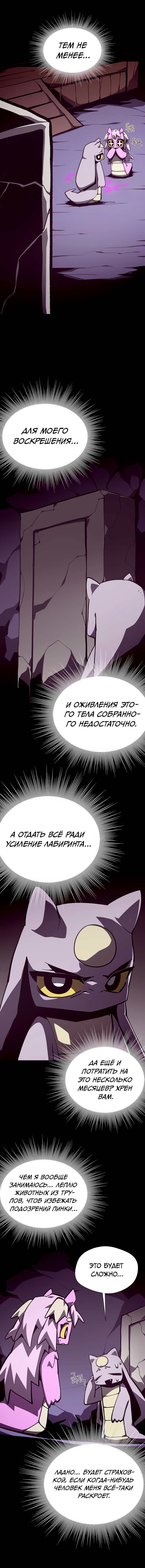 Read Наследник подземелья RU Manga Online