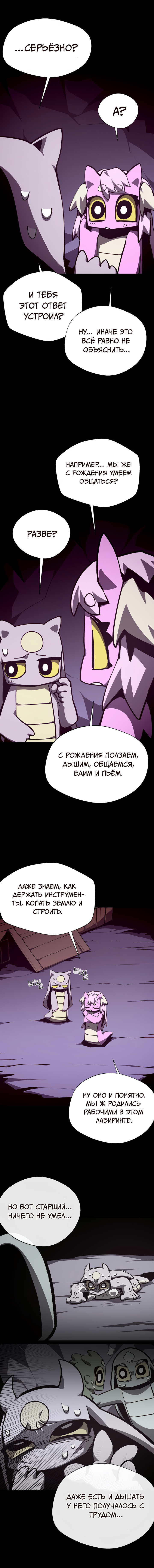Read Наследник подземелья RU Manga Online