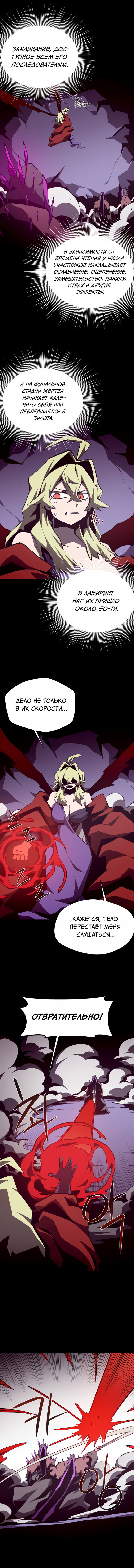 Read Наследник подземелья RU Manga Online