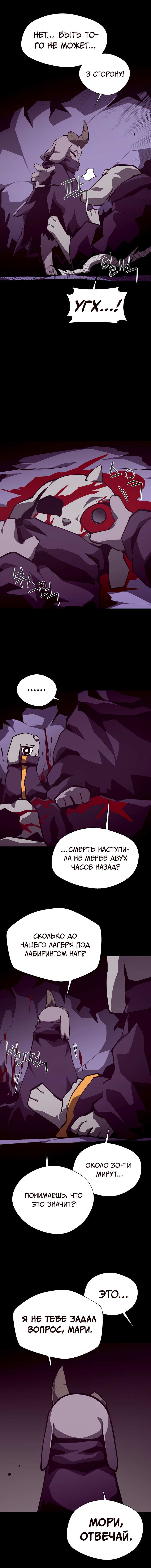 Read Наследник подземелья RU Manga Online