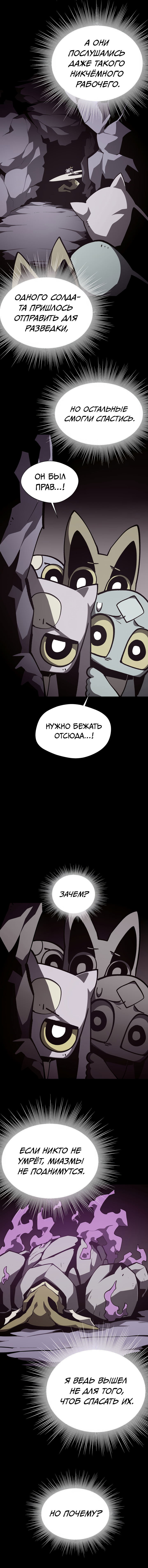 Read Наследник подземелья RU Manga Online