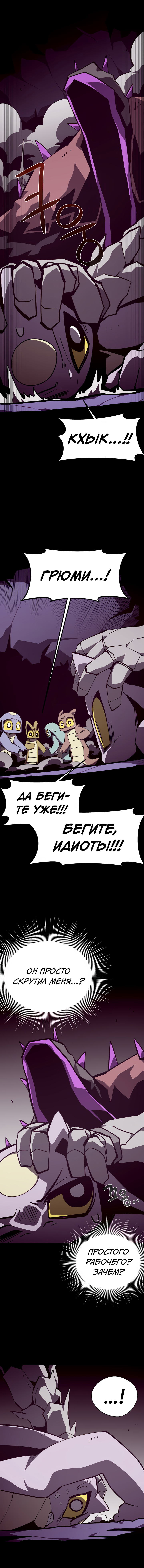 Read Наследник подземелья RU Manga Online