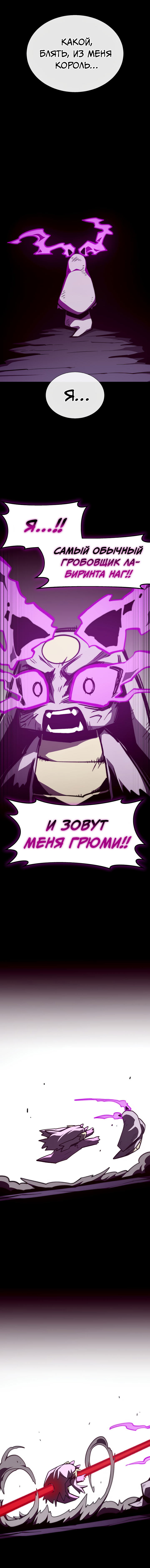 Read Наследник подземелья RU Manga Online