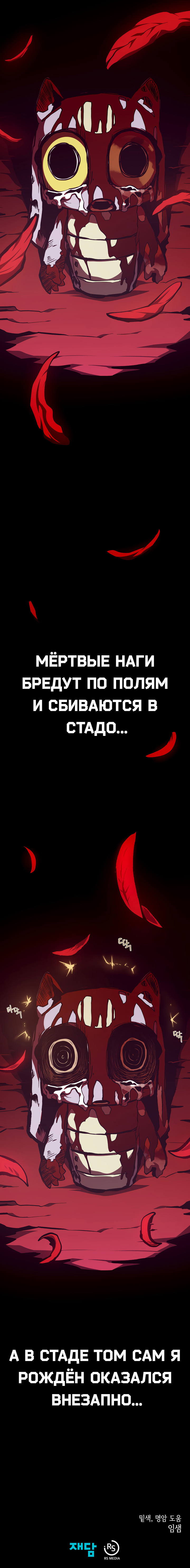 Read Наследник подземелья RU Manga Online