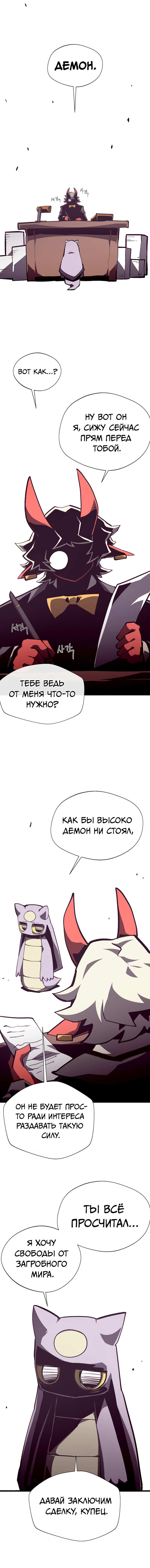 Read Наследник подземелья RU Manga Online