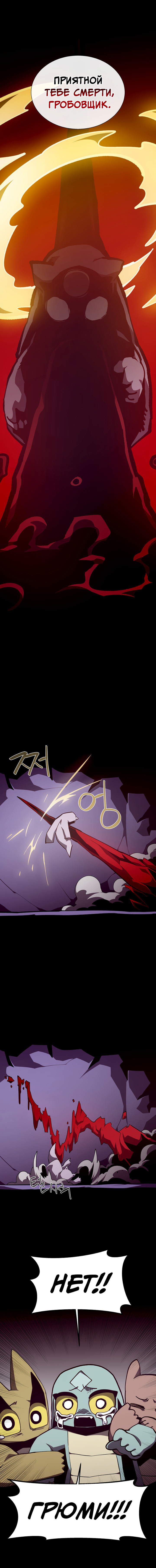 Read Наследник подземелья RU Manga Online