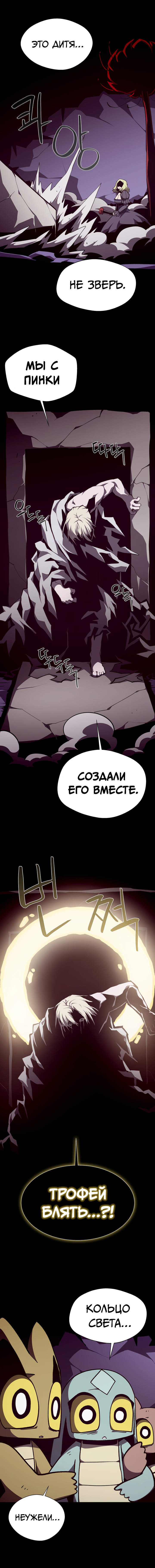 Read Наследник подземелья RU Manga Online