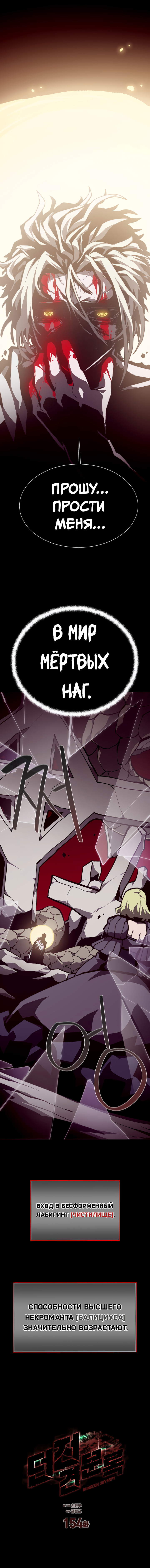 Read Наследник подземелья RU Manga Online