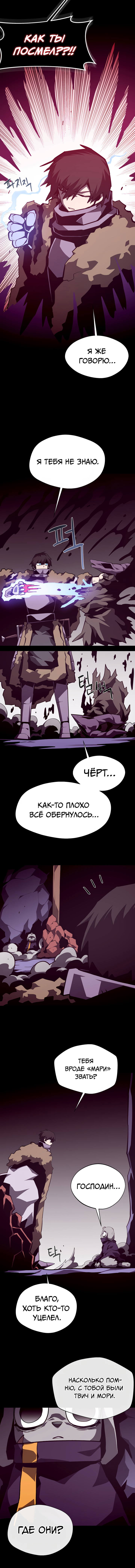 Read Наследник подземелья RU Manga Online