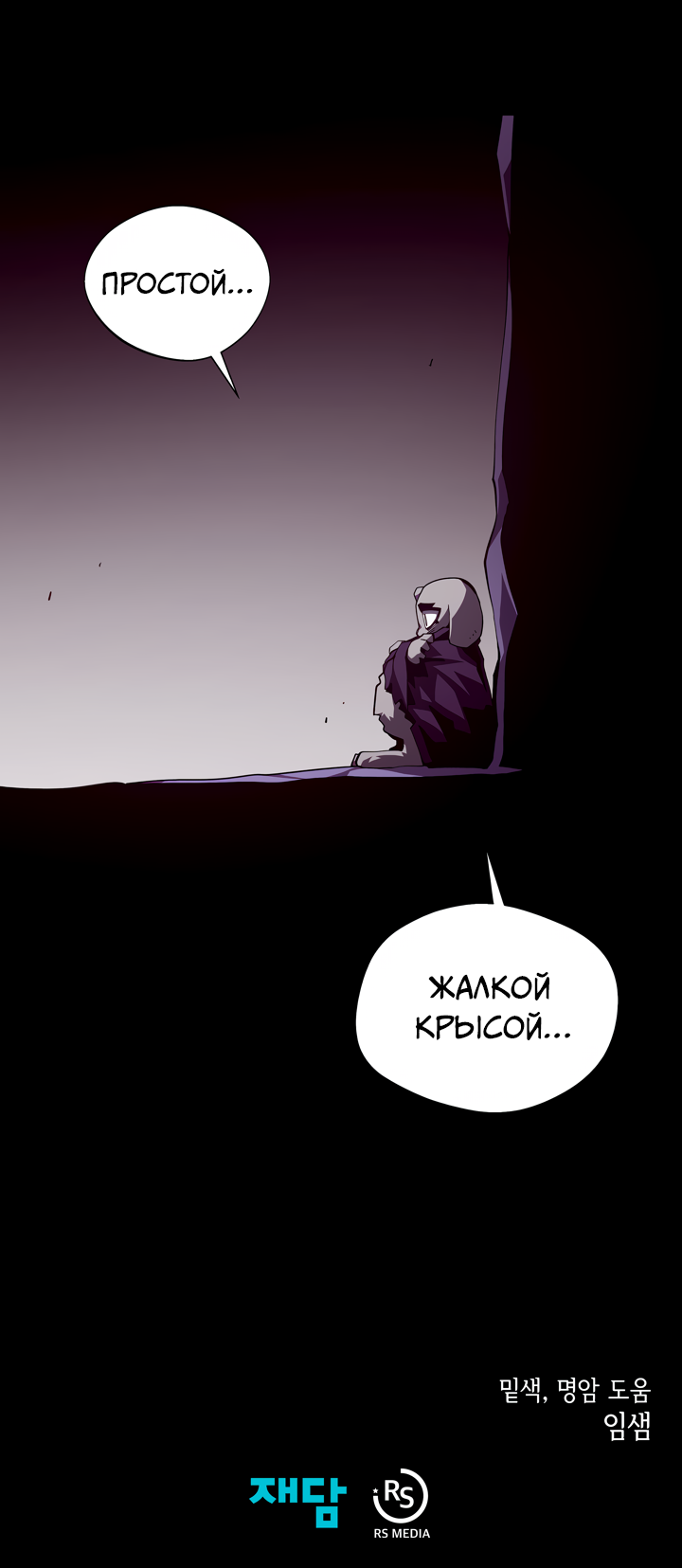 Read Наследник подземелья RU Manga Online