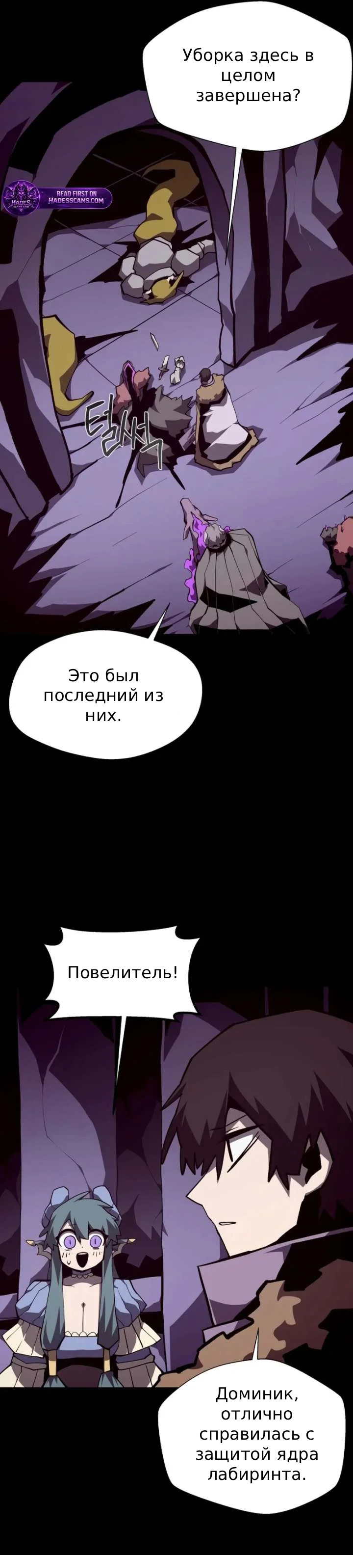 Read Наследник подземелья RU Manga Online