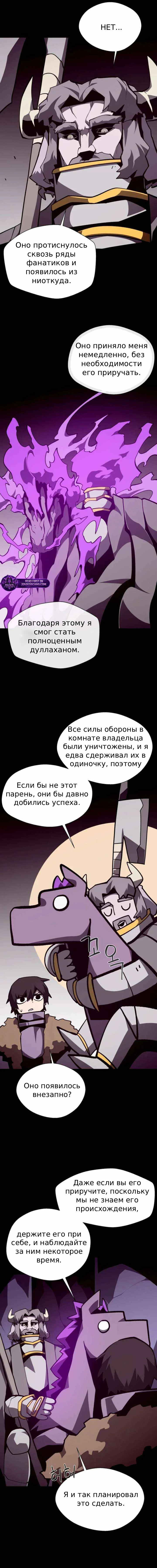 Read Наследник подземелья RU Manga Online