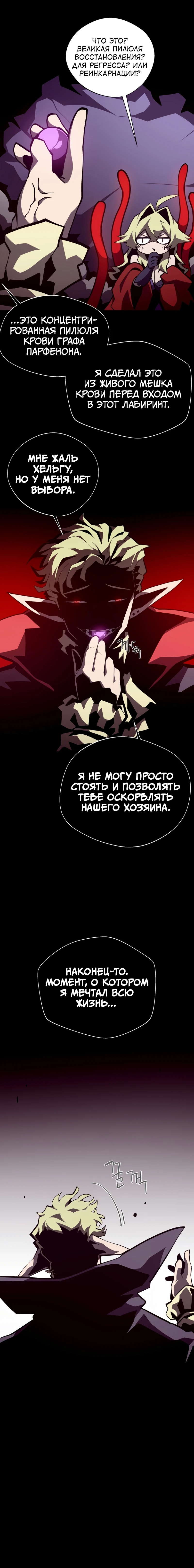 Read Наследник подземелья RU Manga Online