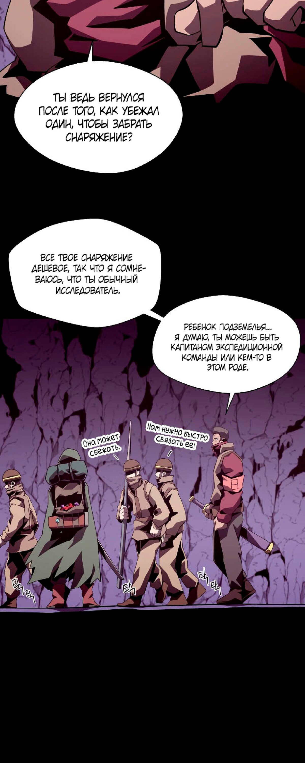 Read Наследник подземелья RU Manga Online