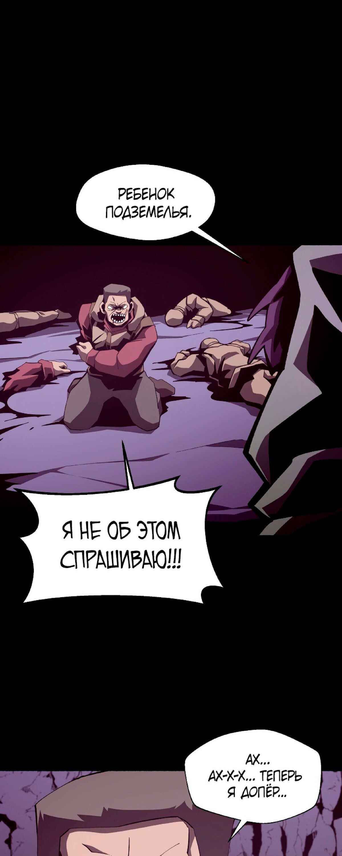 Read Наследник подземелья RU Manga Online