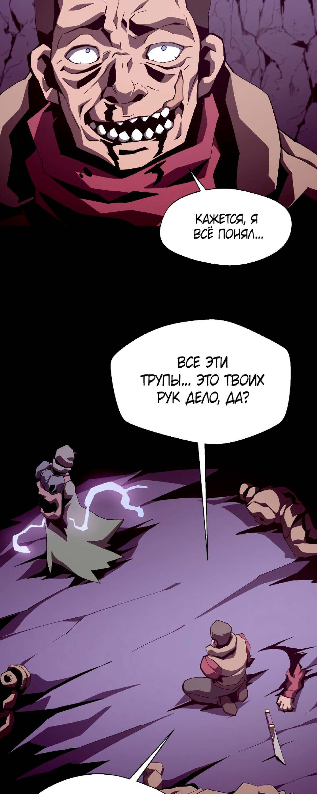 Read Наследник подземелья RU Manga Online