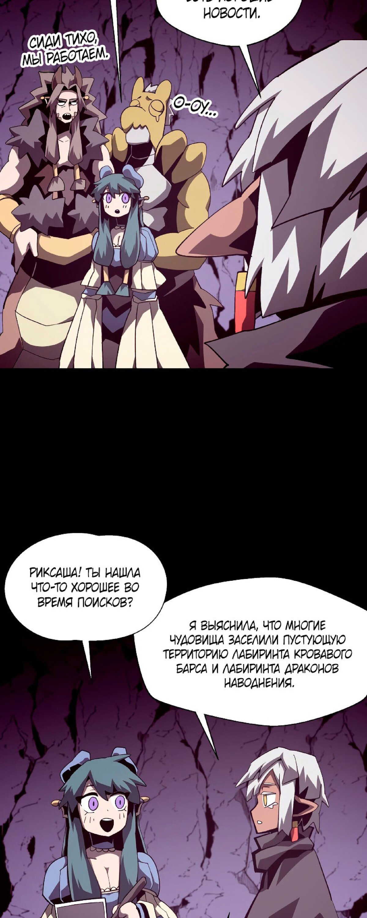 Read Наследник подземелья RU Manga Online