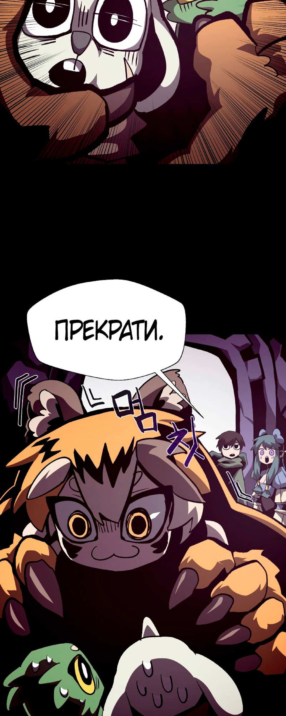 Read Наследник подземелья RU Manga Online