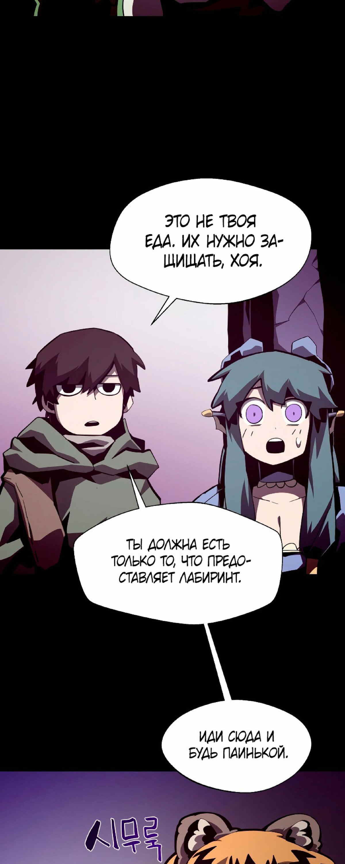 Read Наследник подземелья RU Manga Online