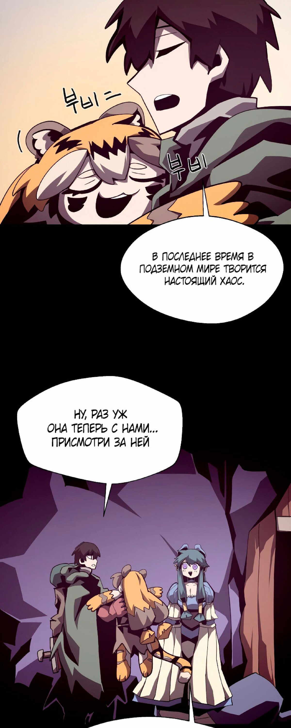 Read Наследник подземелья RU Manga Online