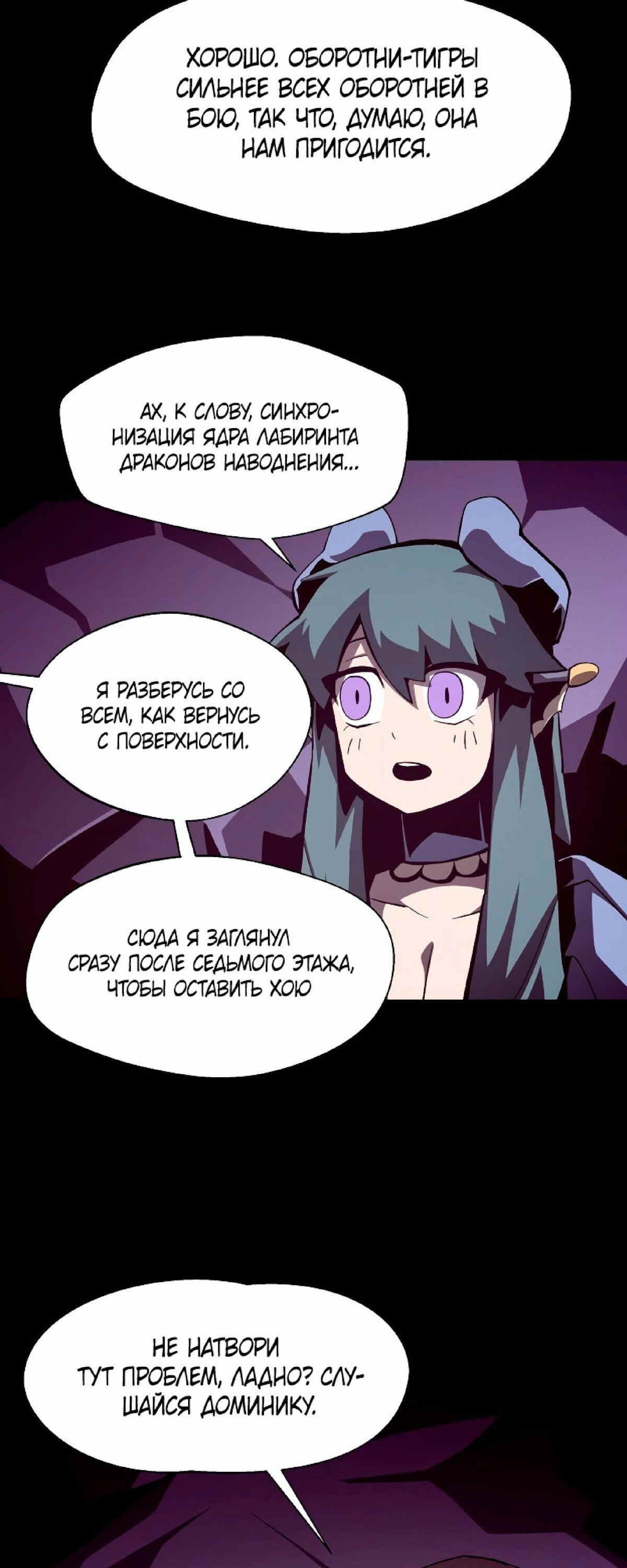 Read Наследник подземелья RU Manga Online