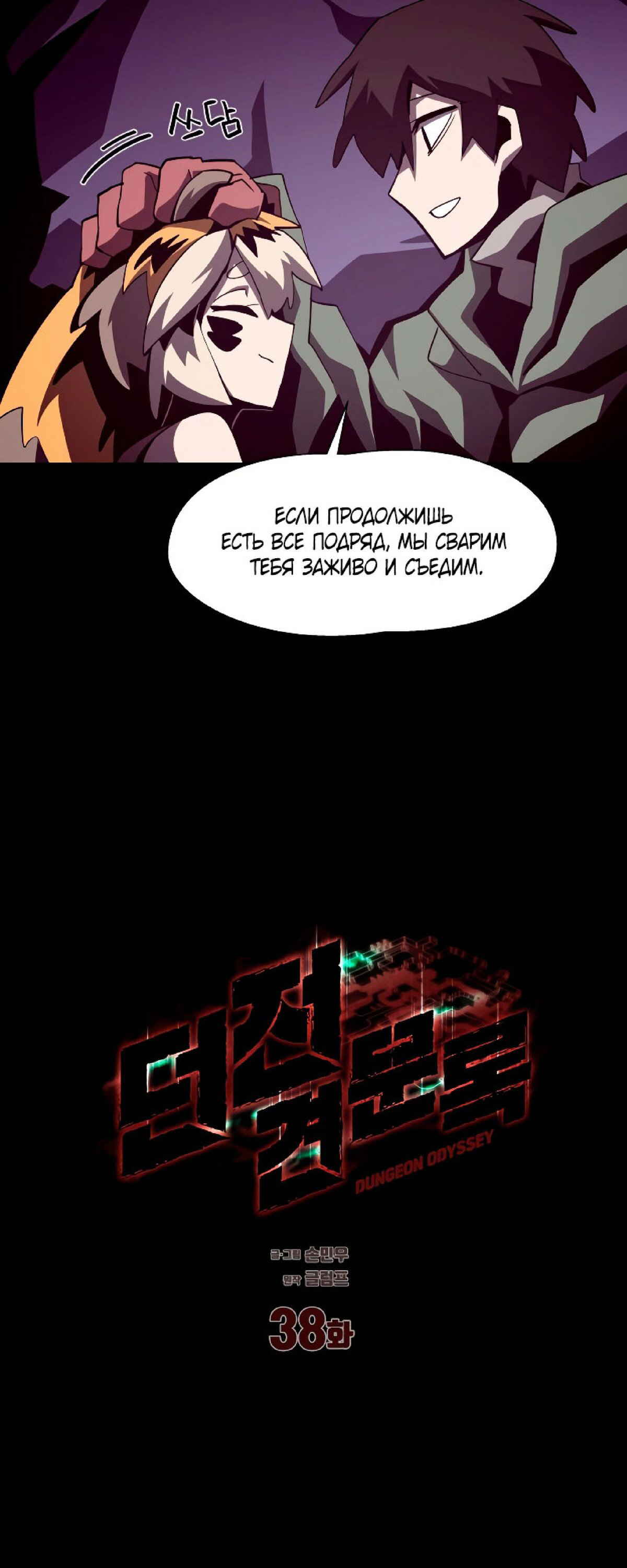 Read Наследник подземелья RU Manga Online