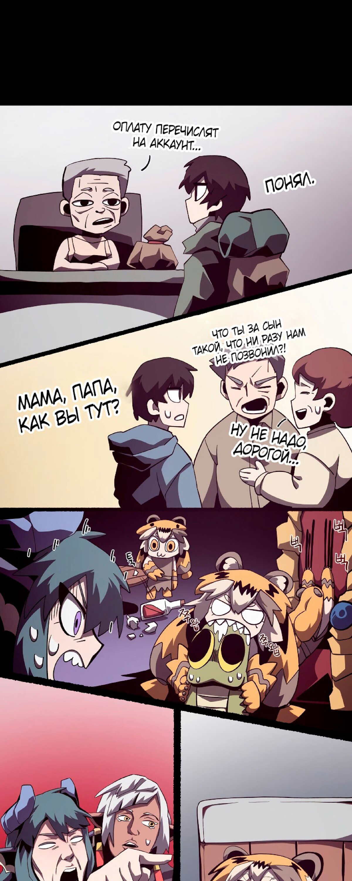 Read Наследник подземелья RU Manga Online