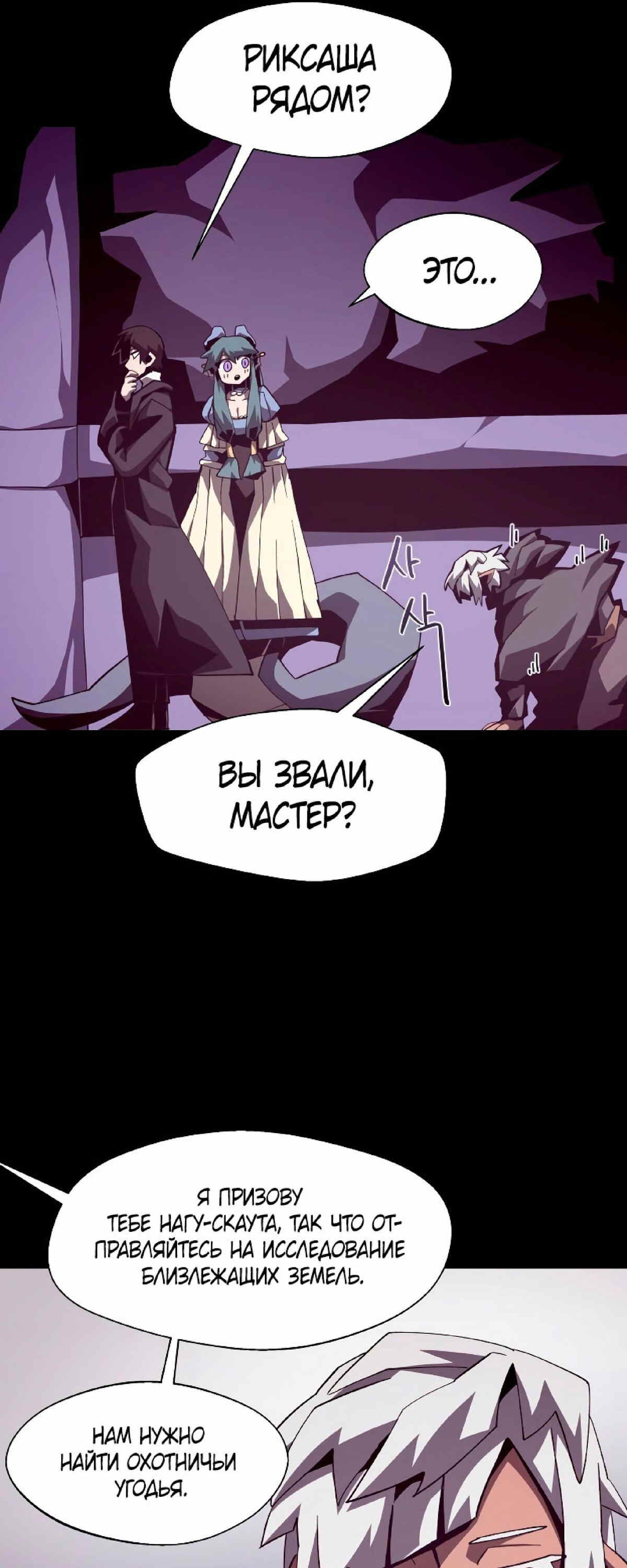 Read Наследник подземелья RU Manga Online
