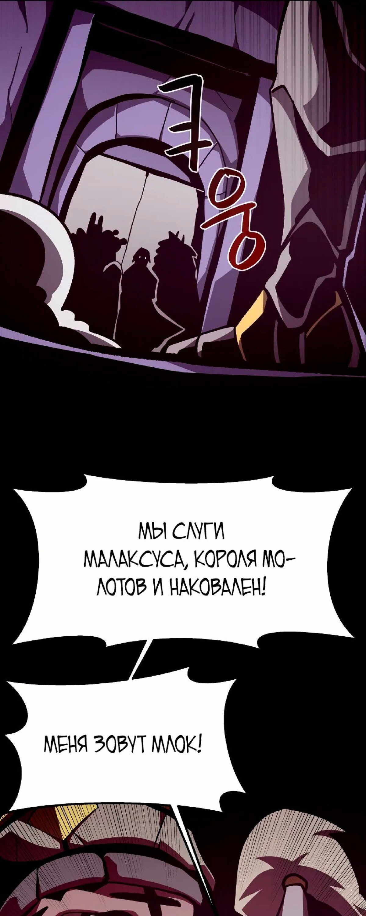 Read Наследник подземелья RU Manga Online
