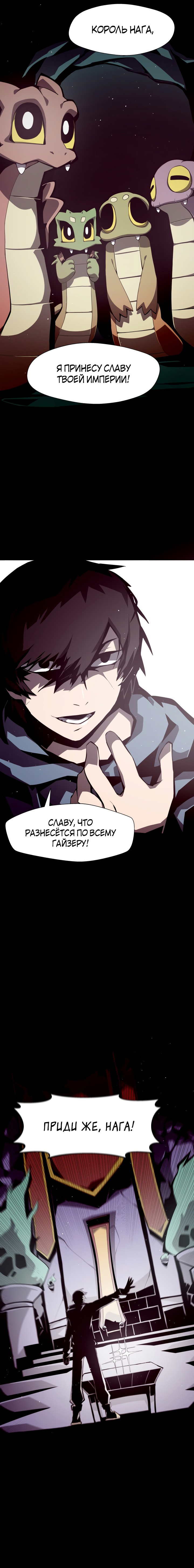 Read Наследник подземелья RU Manga Online