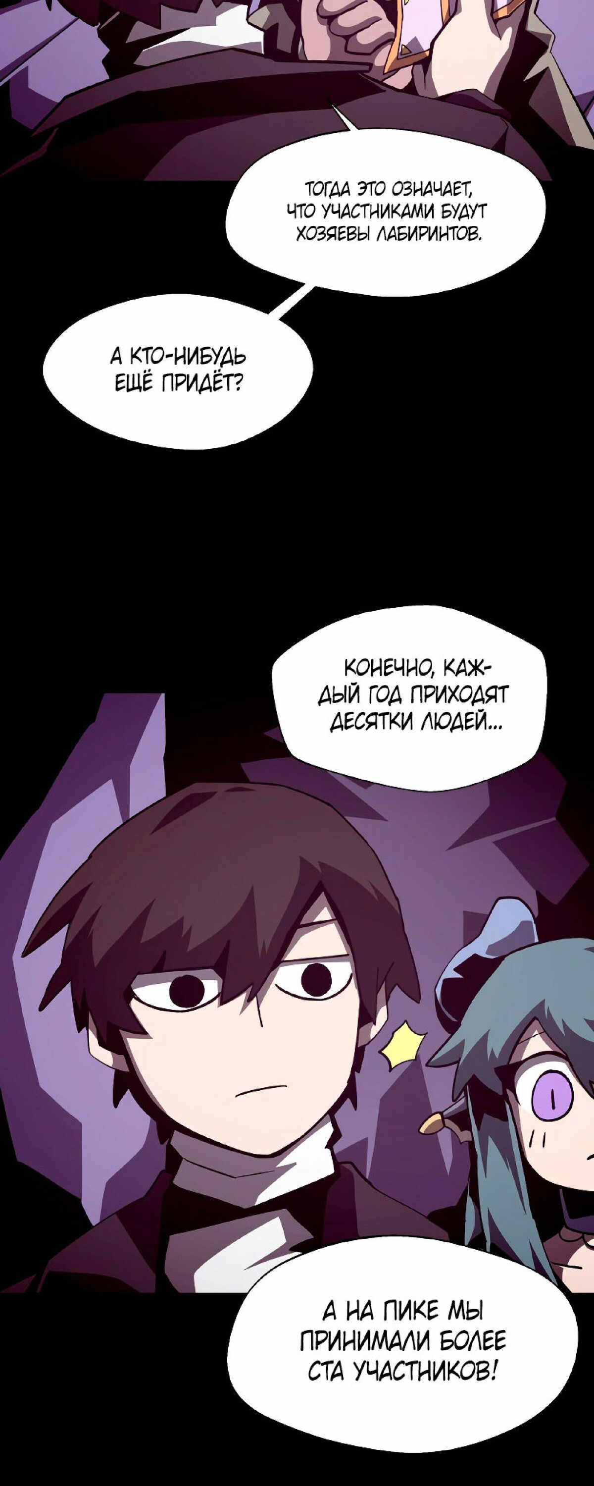 Read Наследник подземелья RU Manga Online