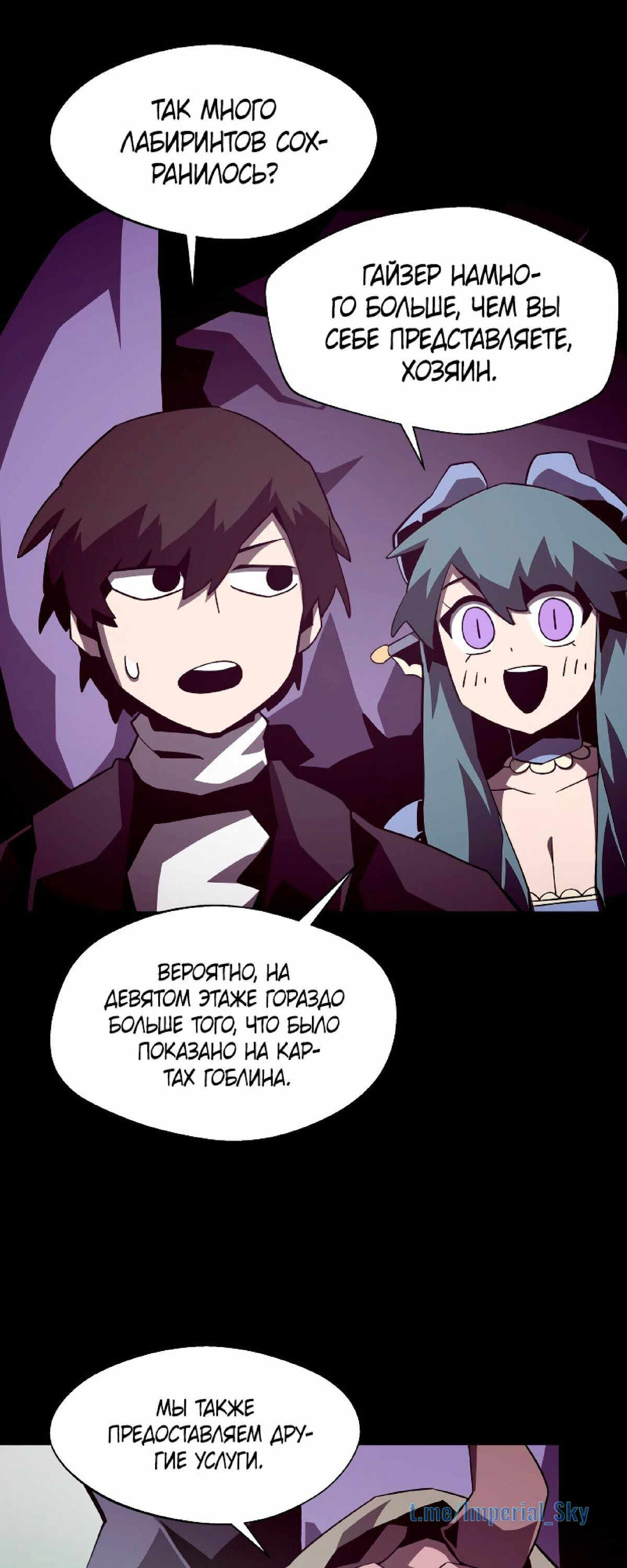 Read Наследник подземелья RU Manga Online