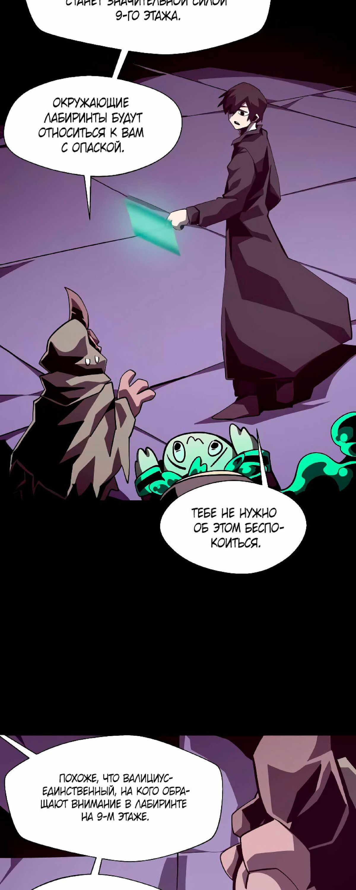 Read Наследник подземелья RU Manga Online