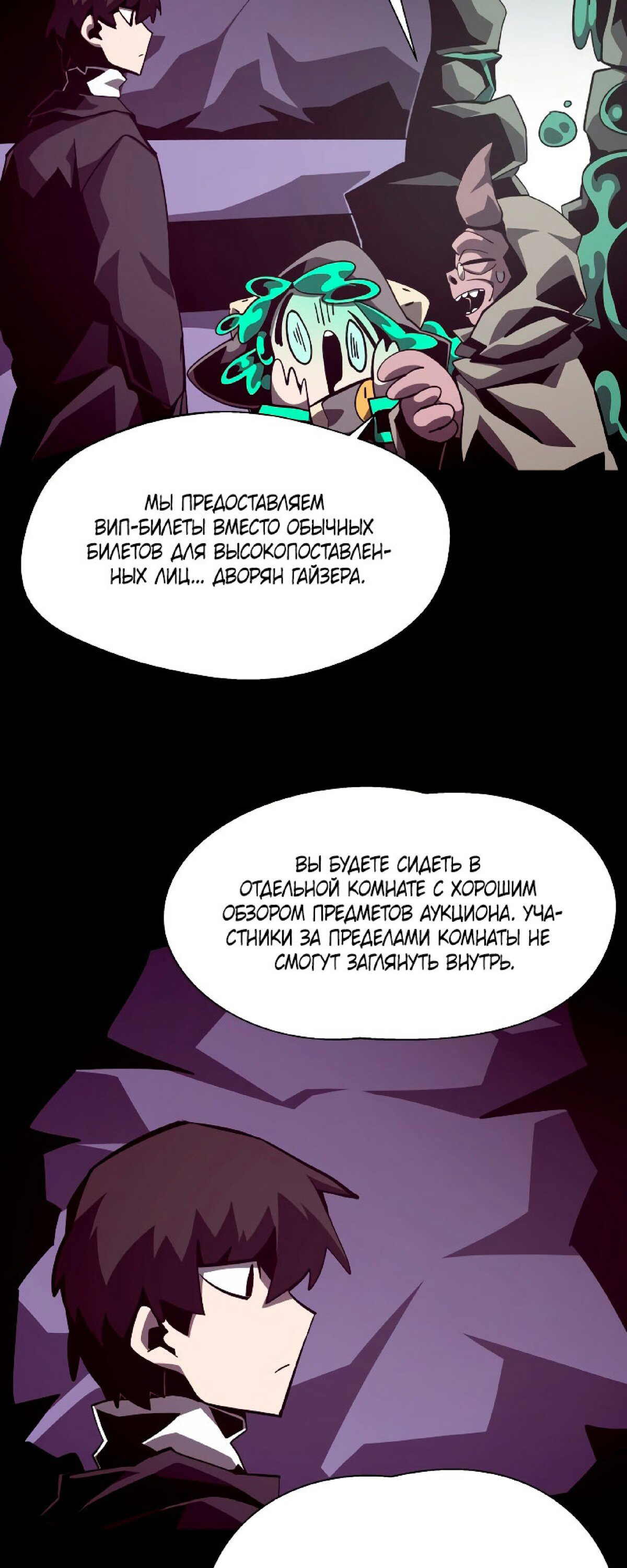 Read Наследник подземелья RU Manga Online