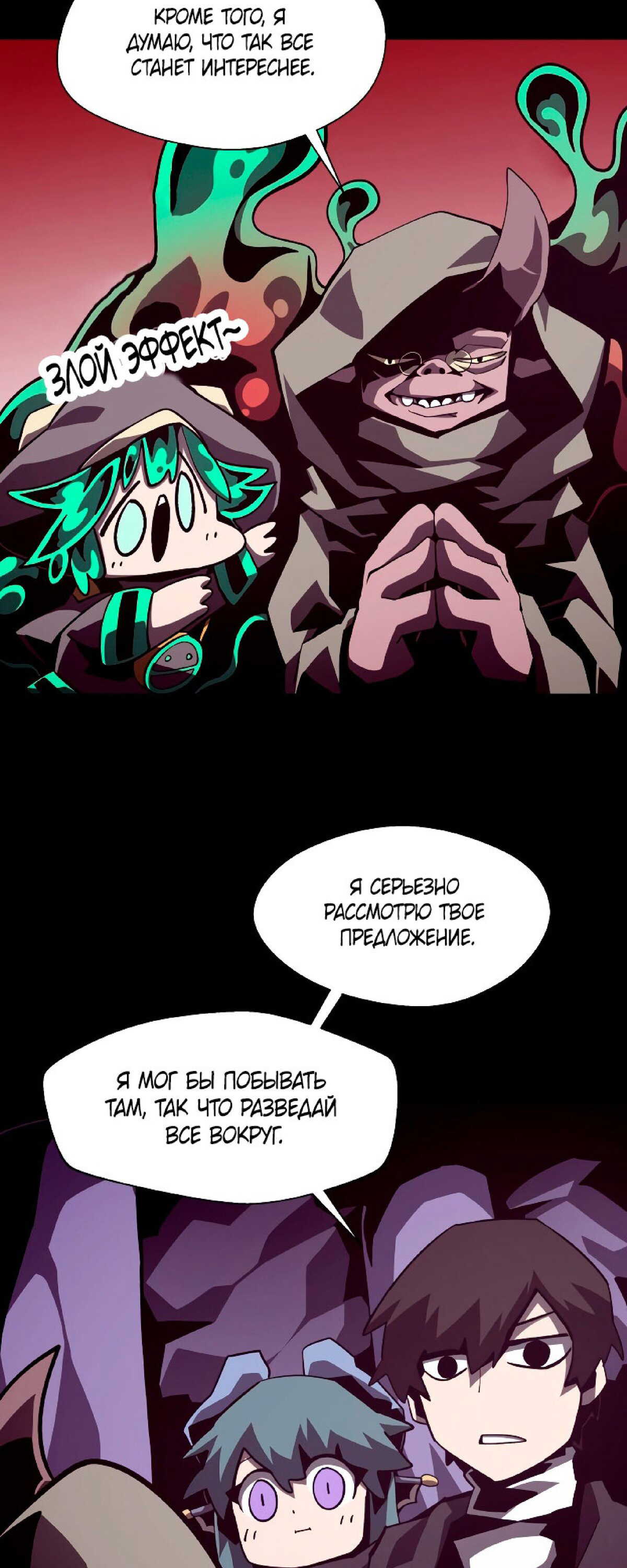 Read Наследник подземелья RU Manga Online