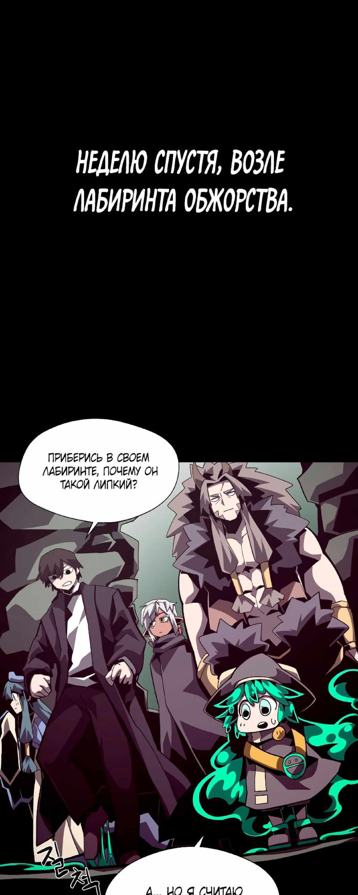 Read Наследник подземелья RU Manga Online