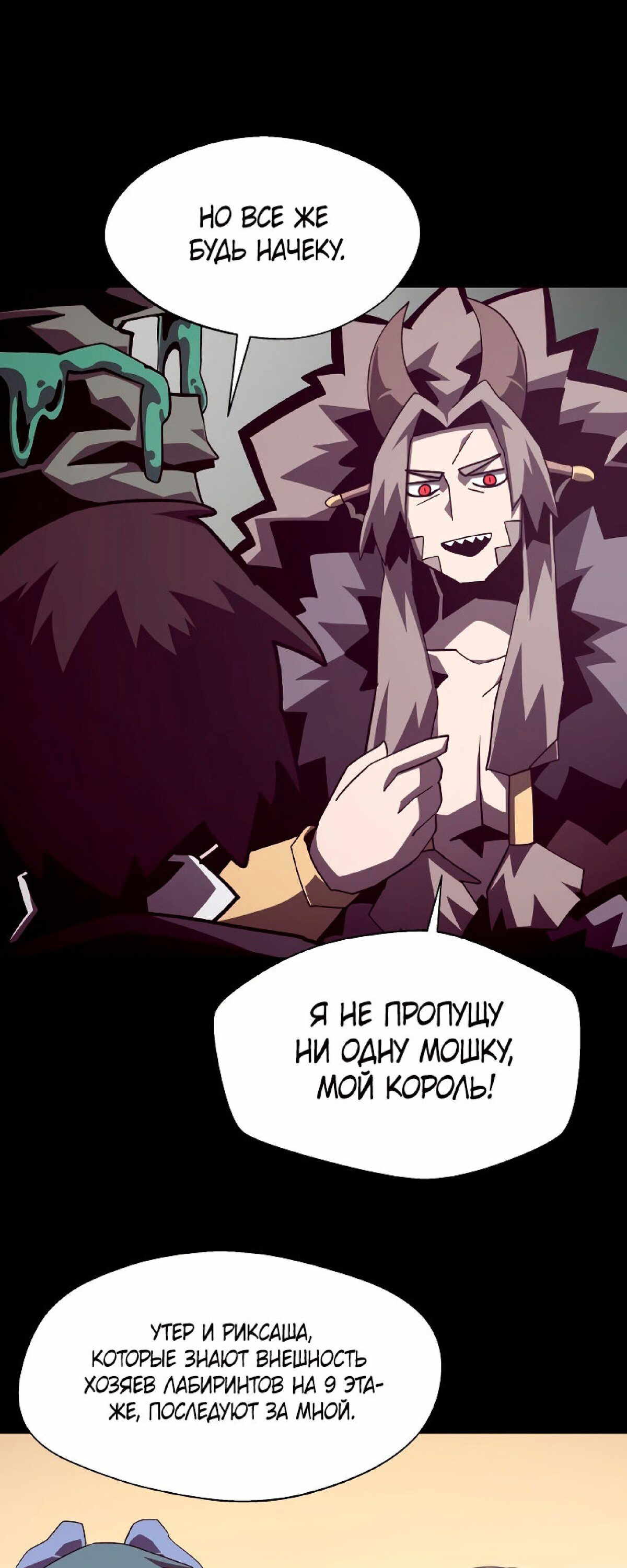 Read Наследник подземелья RU Manga Online
