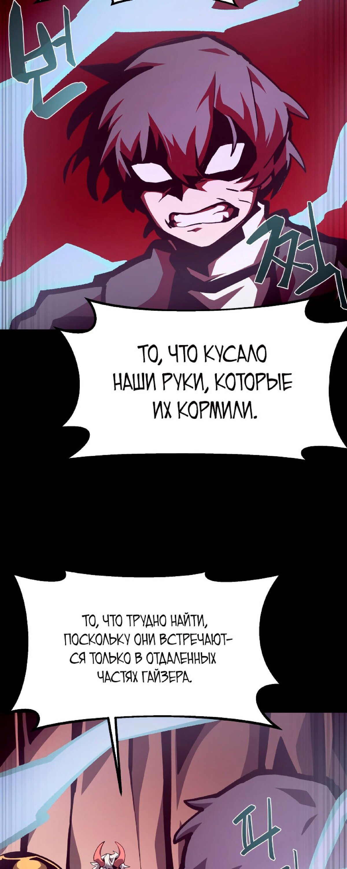 Read Наследник подземелья RU Manga Online