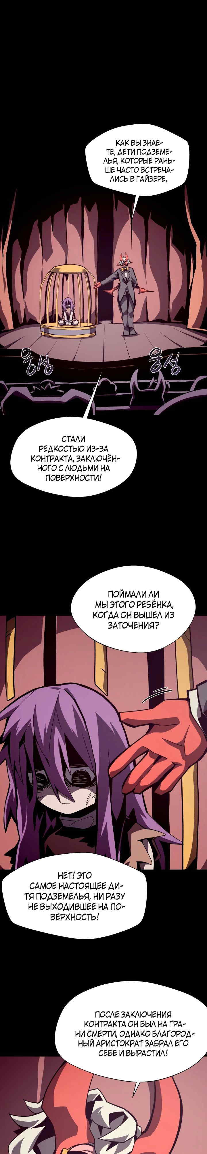 Read Наследник подземелья RU Manga Online