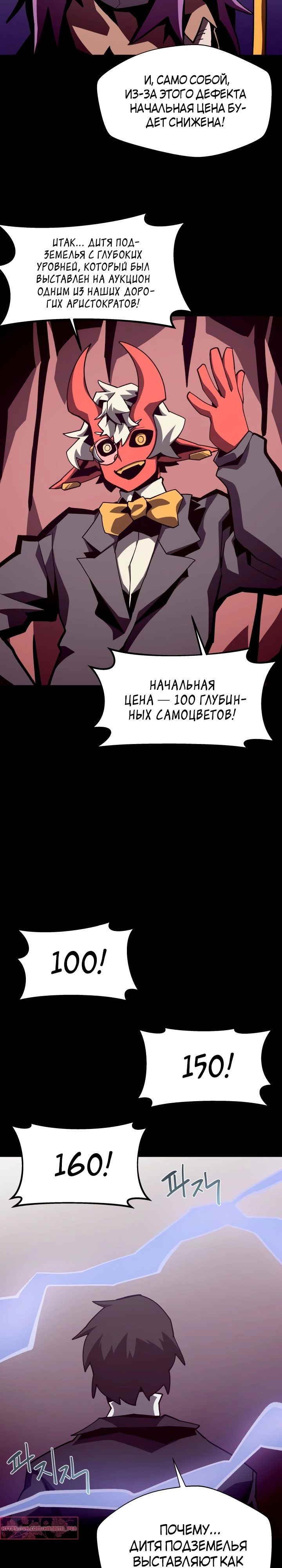 Read Наследник подземелья RU Manga Online