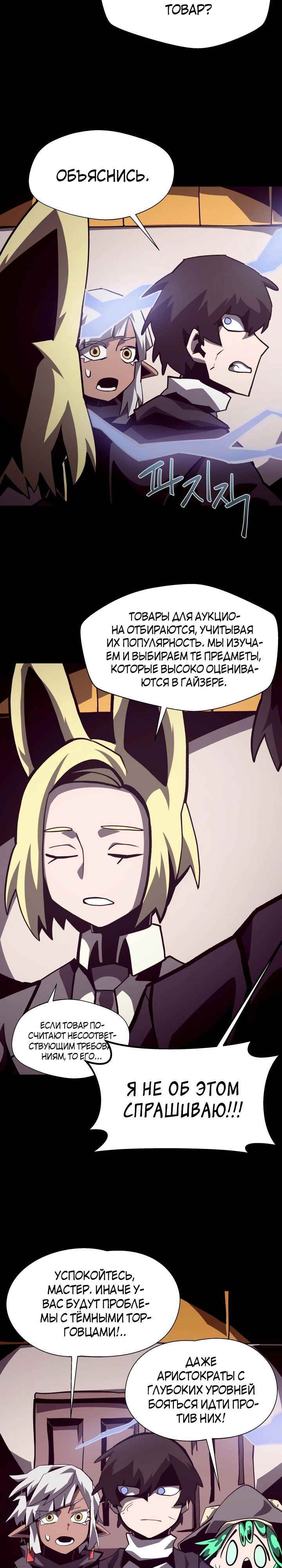 Read Наследник подземелья RU Manga Online