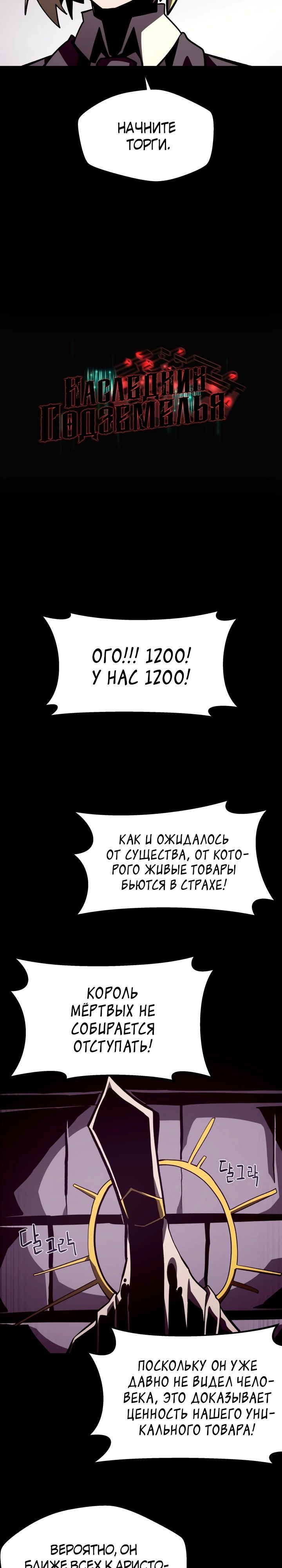 Read Наследник подземелья RU Manga Online