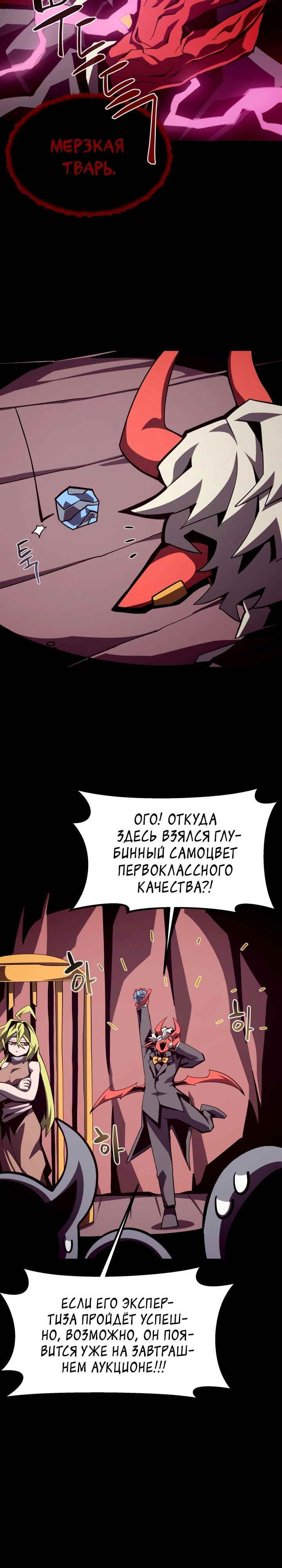 Read Наследник подземелья RU Manga Online