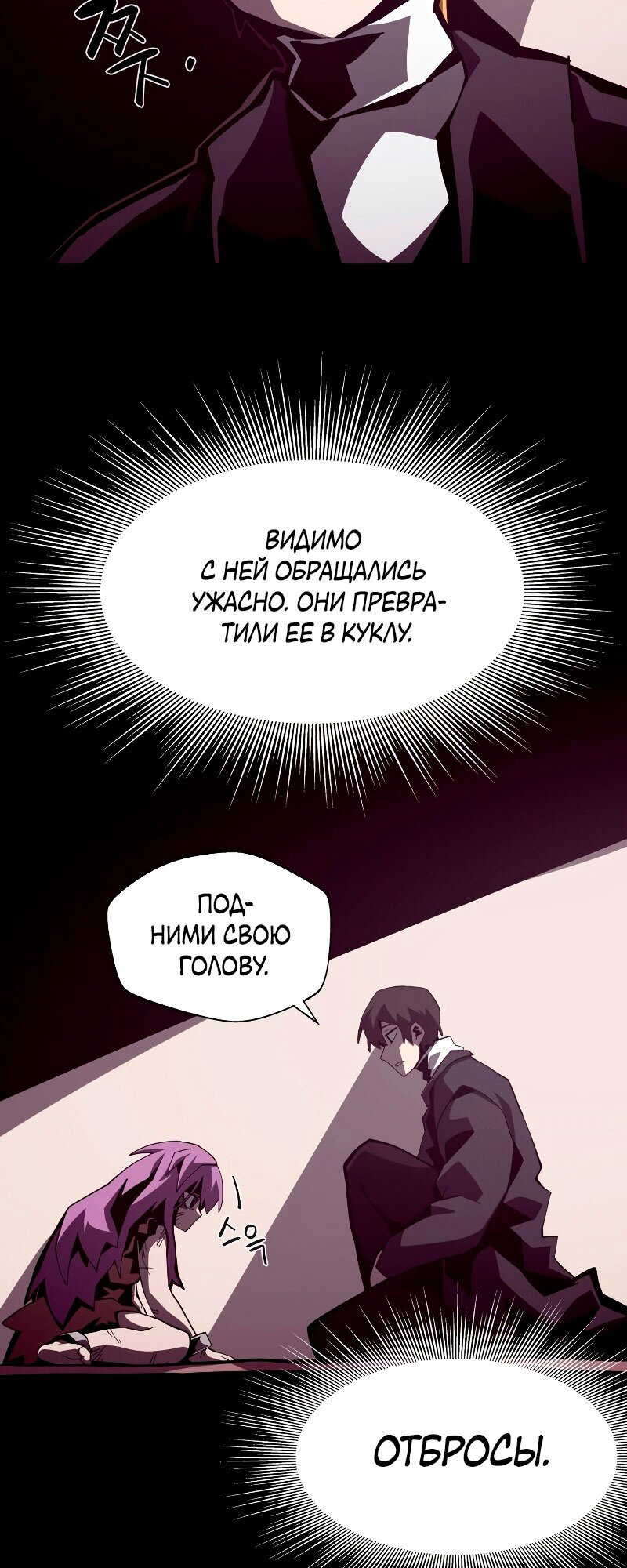 Read Наследник подземелья RU Manga Online