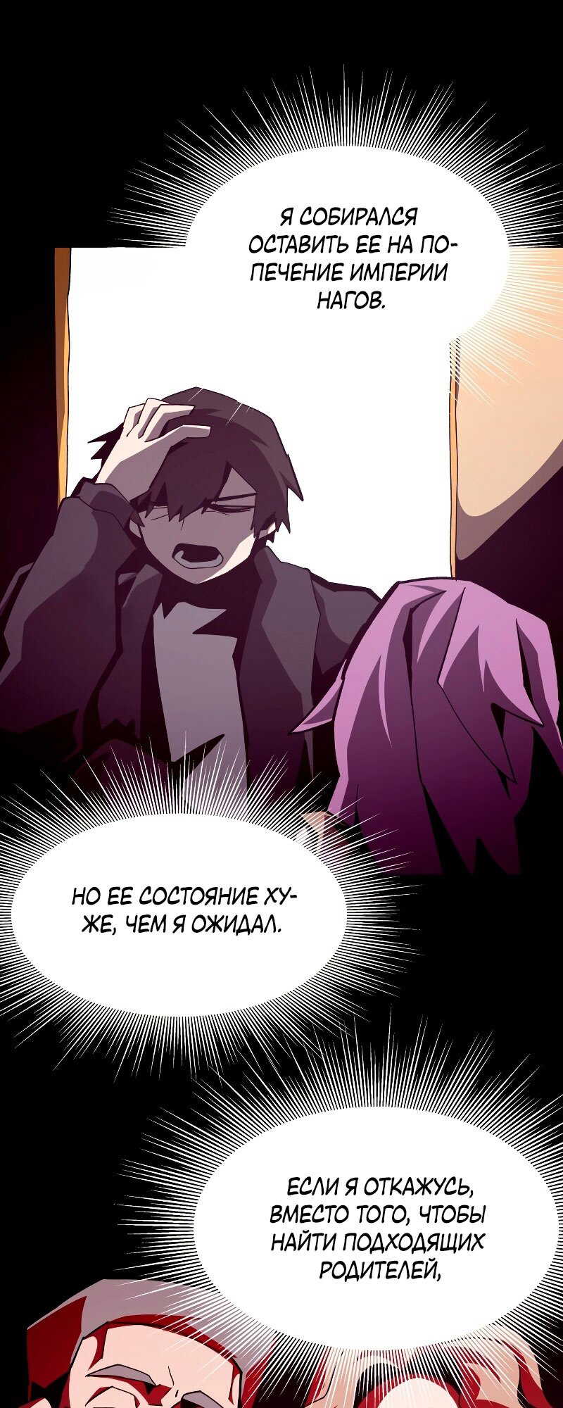 Read Наследник подземелья RU Manga Online