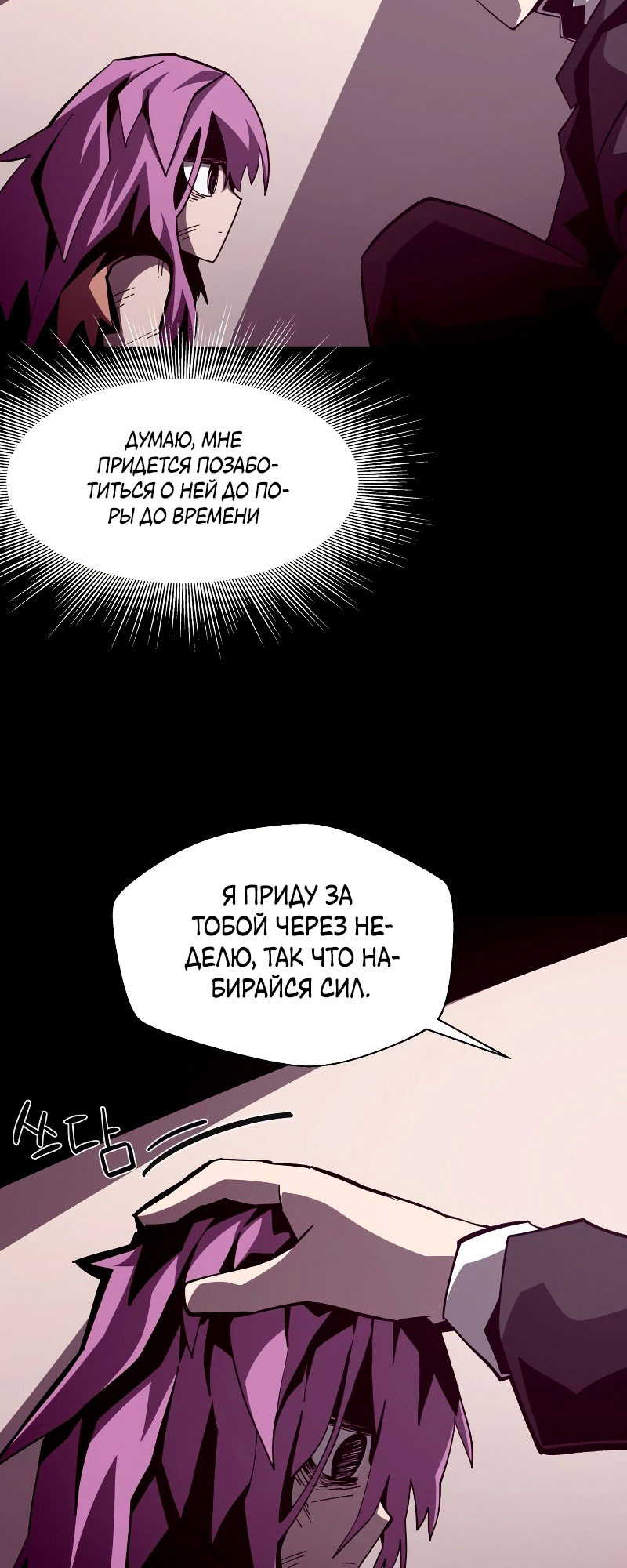 Read Наследник подземелья RU Manga Online