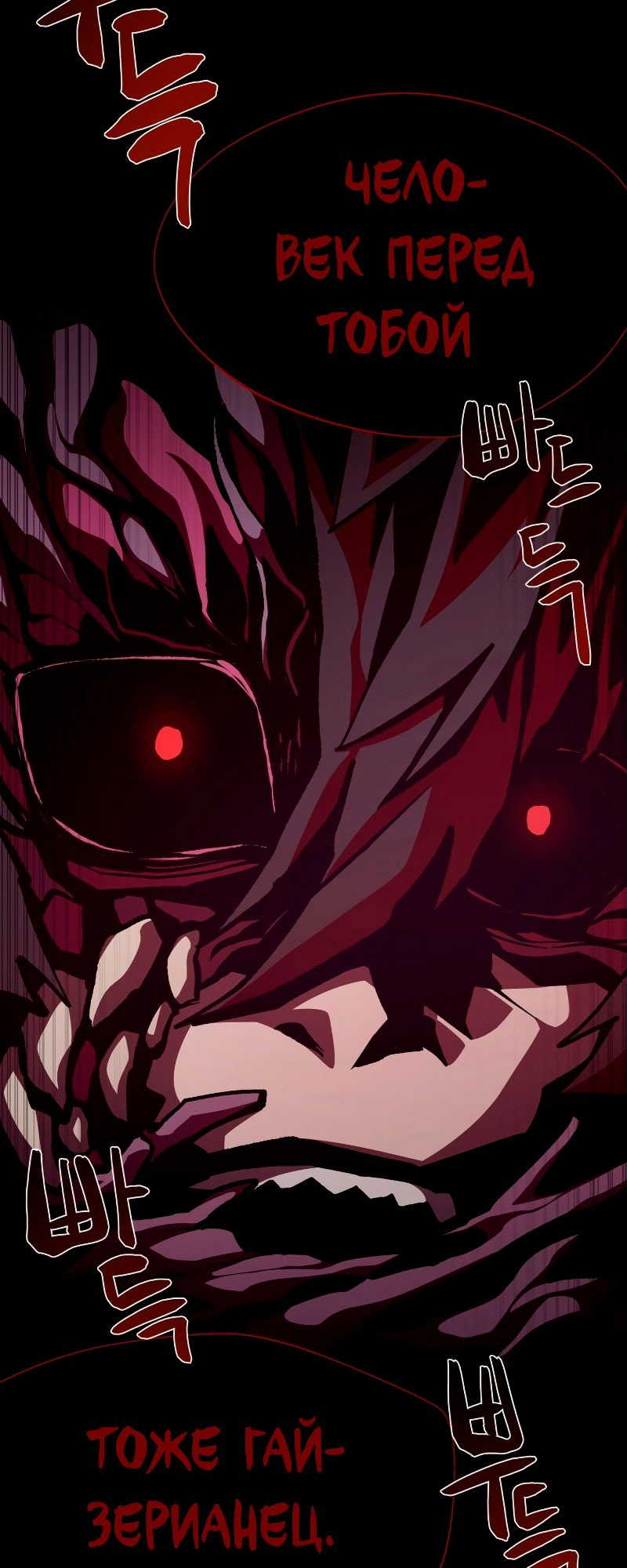Read Наследник подземелья RU Manga Online