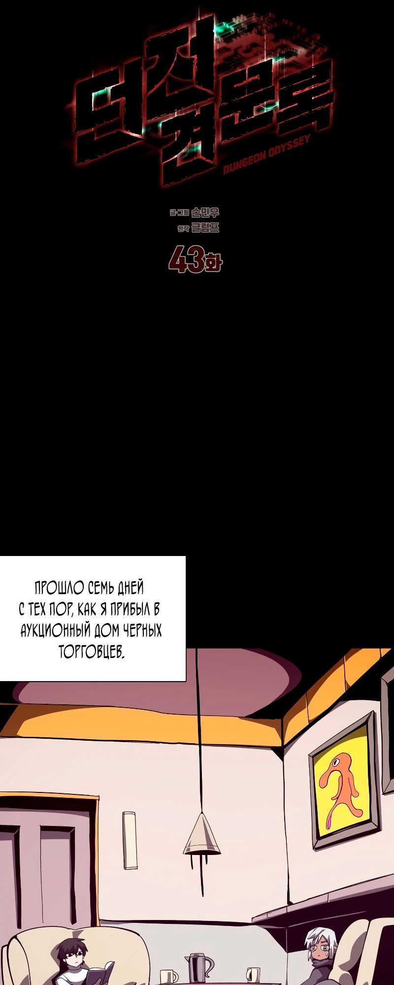 Read Наследник подземелья RU Manga Online