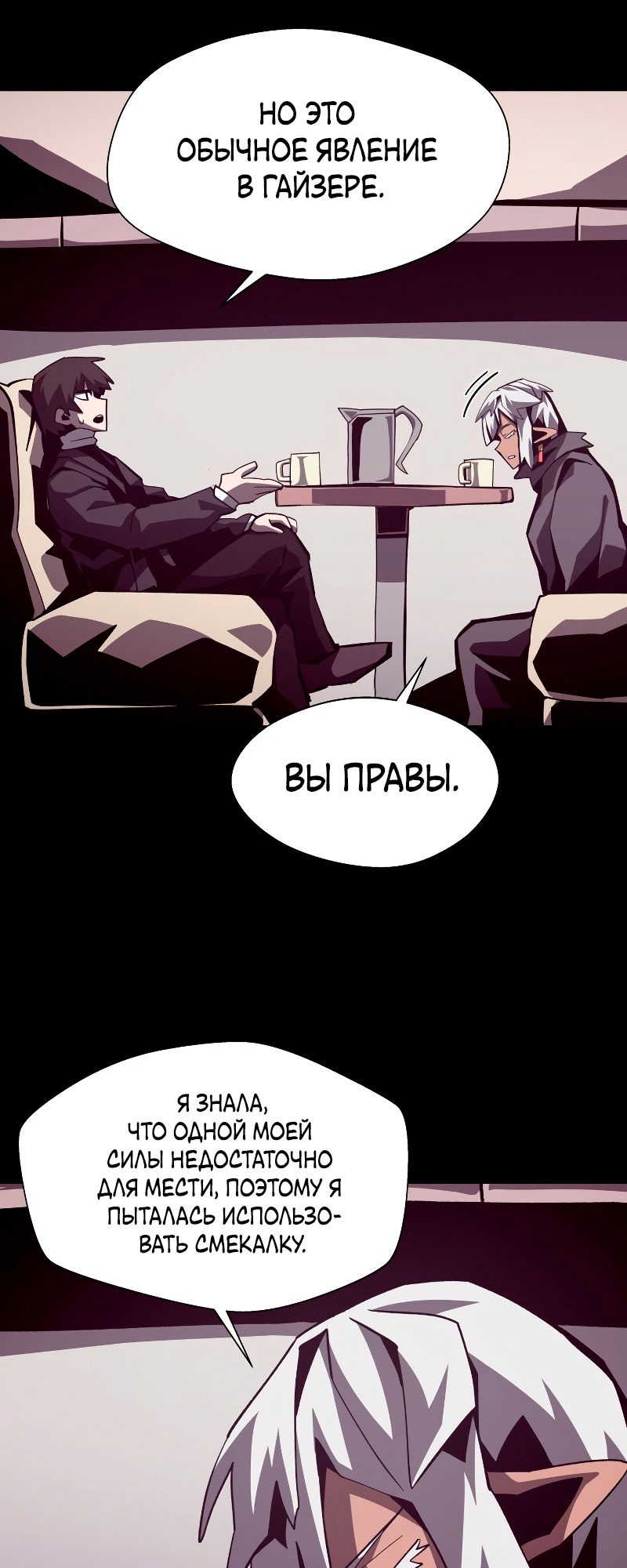 Read Наследник подземелья RU Manga Online