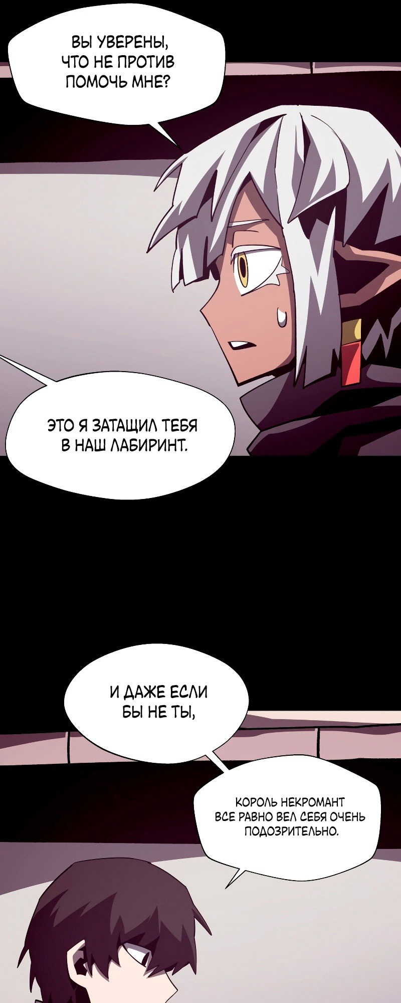 Read Наследник подземелья RU Manga Online